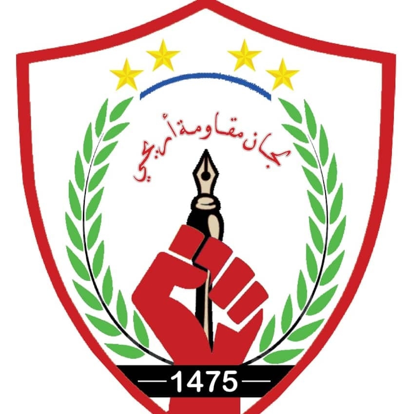 لجنة مقاومة أربجي شعار