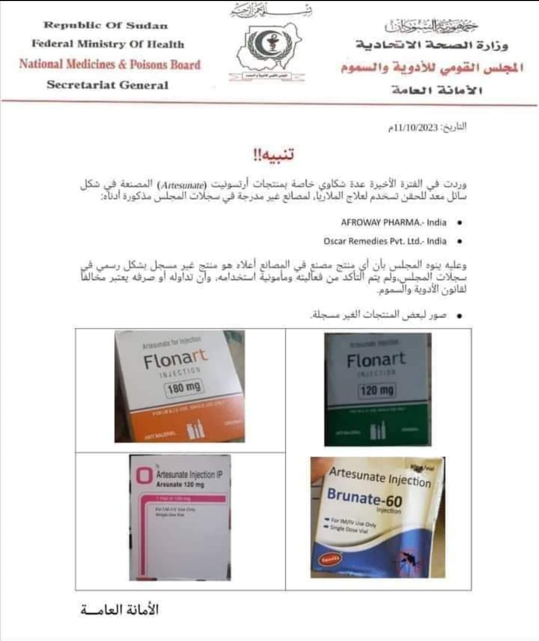 منشور مجلس الأدوية والسموم السوداني