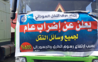 اتحاد غرف النقل السوداني