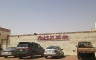 مستشفى الشهيد عطية الكاسح في الكفرة الليبية