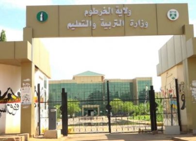 وزارة التربية والتعليم بولاية الخرطوم