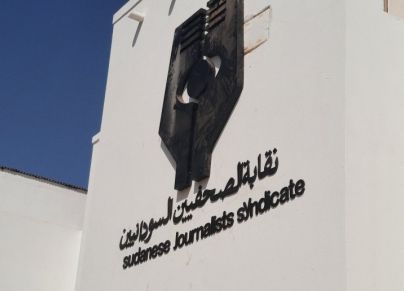 دار نقابة الصحفيين في الخرطوم