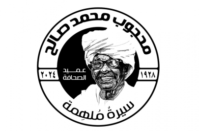 الشعار المعتمد لتأبين الراحل محجوب محمد صالح عميد الصحافة السودانية